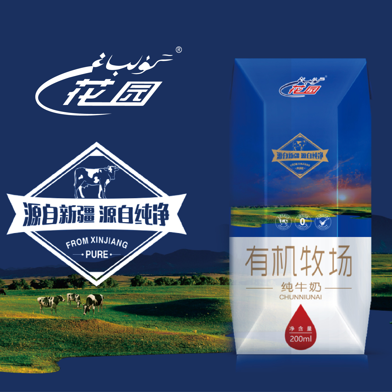 花園牛奶產品包裝設計